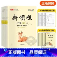 语文[卓越版浙江专版] 一年级上 [正版]2023秋季新版新领程小学一年级二年级三年级四年级五年级六年级123456上册