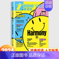 初中版2024年7/8月[可] [正版]英语街初中版杂志2024年1-6月7-8/9月(全年/半年订阅)课堂内外