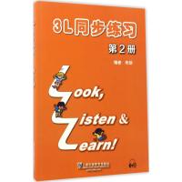 3L同步练习册 第2册(附mp3下载)