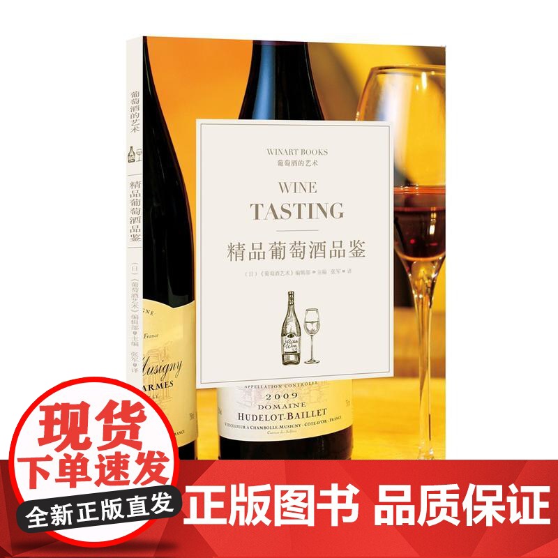 精品葡萄酒品鉴