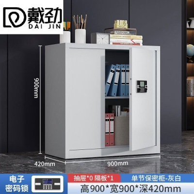 戴劲保密柜旗舰文件柜智能锁资料柜档案柜铁皮柜单节无斗电子锁旗舰款1.0mm