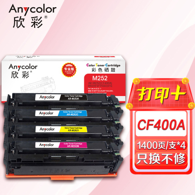 欣彩 CF400A/201A四色彩鼓 商务版AR-M252K/C/Y/M 适用惠普HP M252N M252DW