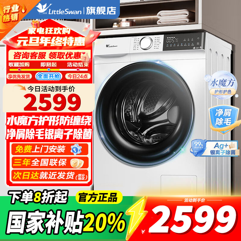 [官方正品]小天鹅滚筒洗衣机10KG全自动家用水魔方冷水洗超薄机身10公斤防变黄1.1洗净比TG100V186W以旧换新