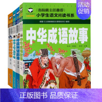 [正版]中国神话故事中国民俗故事中华成语故事中华上下五千年彩图注音版全4册小学生一年级二年级三年级课外阅读读物书籍开阔视