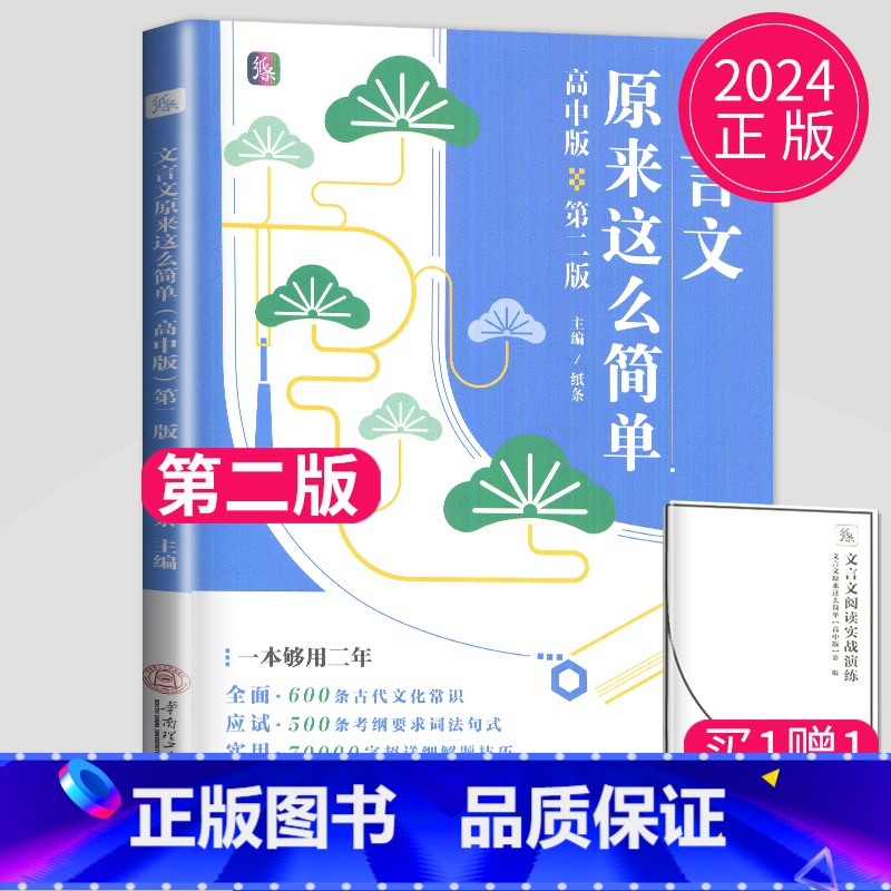 文言文原来这么简单高中版 高中通用 [正版]2024新版一看就能写的满分作文一看就能用的实用素材经典素材 热点素材积累提