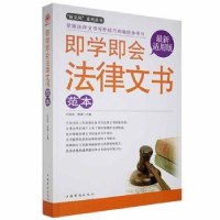 音像即学即会法律文书范本:适用版刘凤珍,高谋