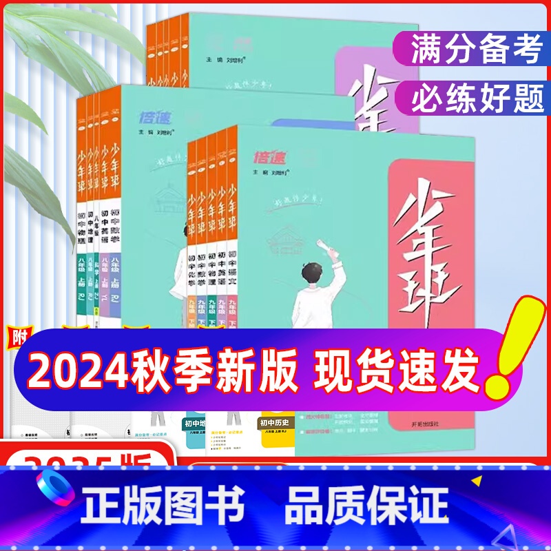 英语-译林版 八年级上 [正版]2025版少年班七八九年级上册下数学语文英语物理化学政治历史生物全套人教北师华师大苏科沪