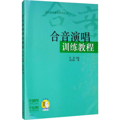 [M]合音演唱训练教程-9787552310696