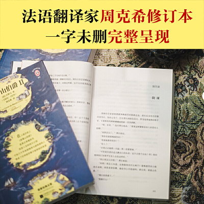 正版新书-正版基督山伯爵(共3册)无删节全译本原版原著中文版大仲马著周克希译读客经典文库初高中生书
