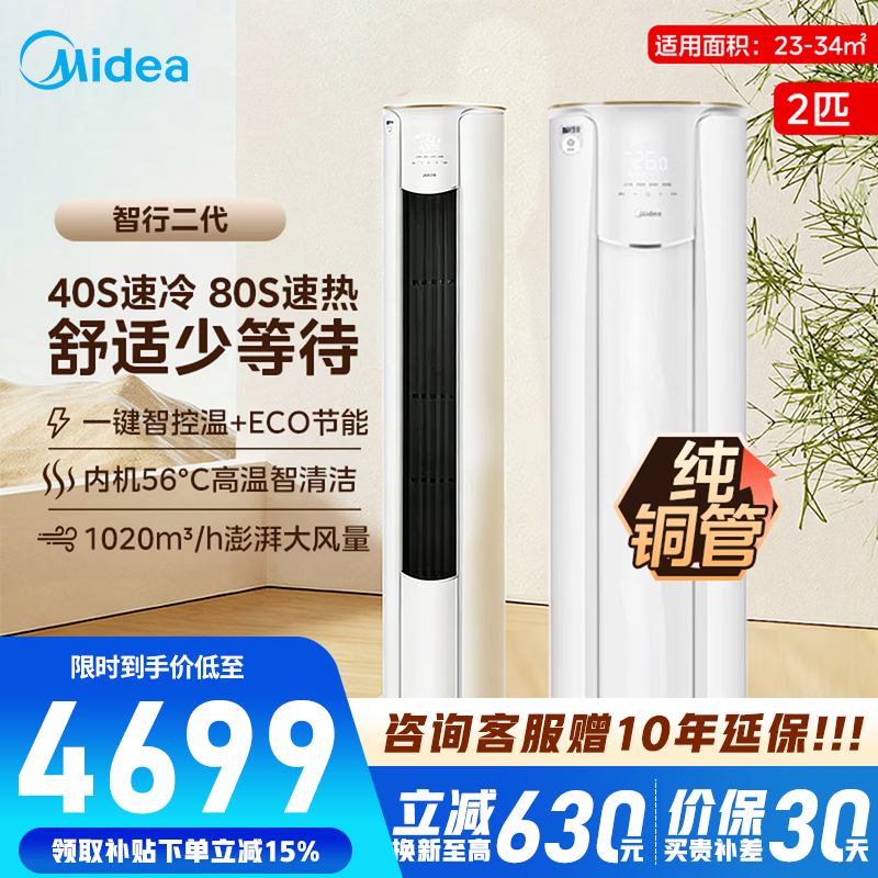 [官方正品]美的空调大2匹p智行二代新一级智能变频冷暖立式柜机节能省电客厅家用KFR-51LW/N8YH2-1