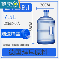 敬平加厚pc纯净水桶手提家用饮水机桶茶台7.5升l矿泉桶装储水小空桶 7.5升带手提QS认证 [2-3人使用]+备用盖1