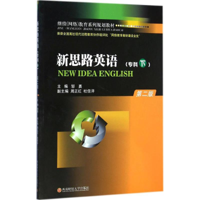 [M]新思路英语-9787550417748