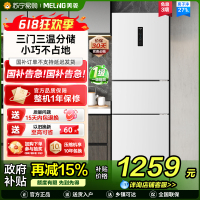 离子净美菱271升三门冰箱 59.6cm窄机身小冰箱1级能效风冷无霜净味家用电冰箱换新消费补贴BCD-271WP3CX白