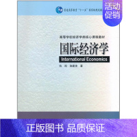 [正版]国际经济学 海闻 施建淮 高等教育出版社