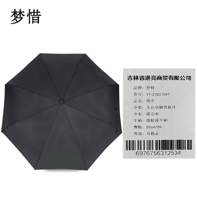 梦惜 全自动钢骨玻纤 碰击布雨伞 橡胶漆手柄 YF-Z2021047/把