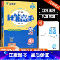 数学 [苏教版] 四年级下 [正版]实验班小学语文默写高手一二三四年级五六年级数学计算高手英语上册下册人教版北师大苏教版