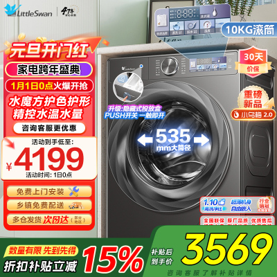 小天鹅小乌梅2.0滚筒洗衣机全自动洗脱一体10KG超薄变频水魔方RVICPRO同款TG100S83PRO家电国家政府补贴