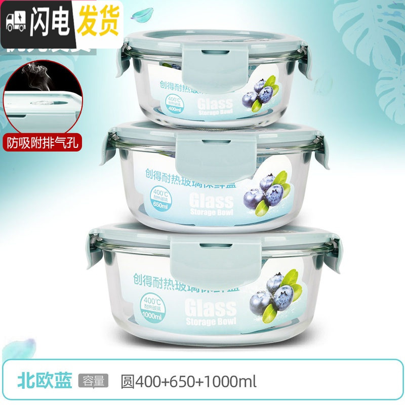 三维工匠上班族可微波炉加热专用玻璃饭盒餐盒便当碗带盖冰箱水果盒保鲜盒 [北欧蓝]圆400+650+1000