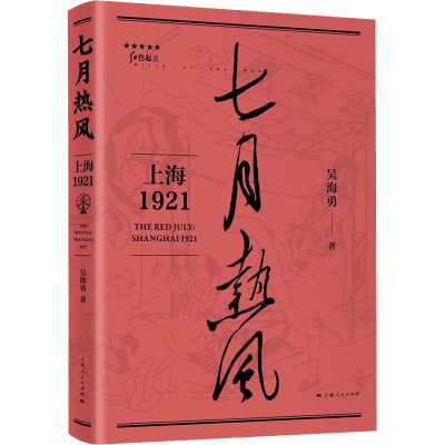 醉染图书七月热风 上海19219787208178021