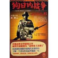 正版新书]狗日的战争(2)冰河9787806918661