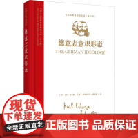 马列主义经典著作典藏文库:《德意志意识形态》(马克思恩格斯著作集)(英文版)9787511748416 中央编译出版社