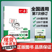 正版书籍 2024版一本六年级小学英语阅读训练100篇 6年级上下全一册 阅读理解真题80篇训练 视频讲解 全国通用 开