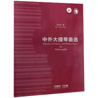 音像中外大提琴曲选(附CD一张)编 者:林应荣