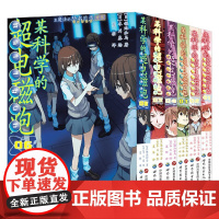 某科学的超电磁炮系列 镰池和马 著 动漫