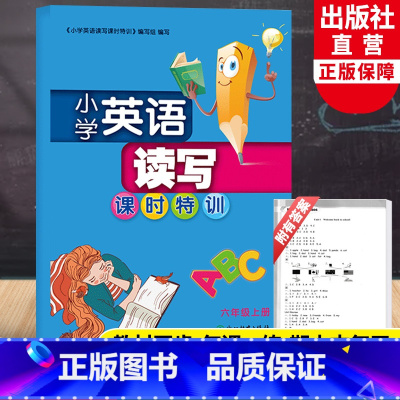 [正版]小学英语读写课时特训 六年级上册 浙江教育出版社 小学生6年级课堂同步训练习册优化作业本 单元期中末总复习冲刺