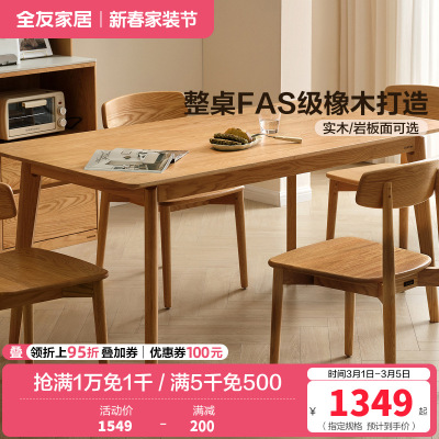 全友家居原木风实木岩板餐桌2024新款客厅家用小户型吃饭桌