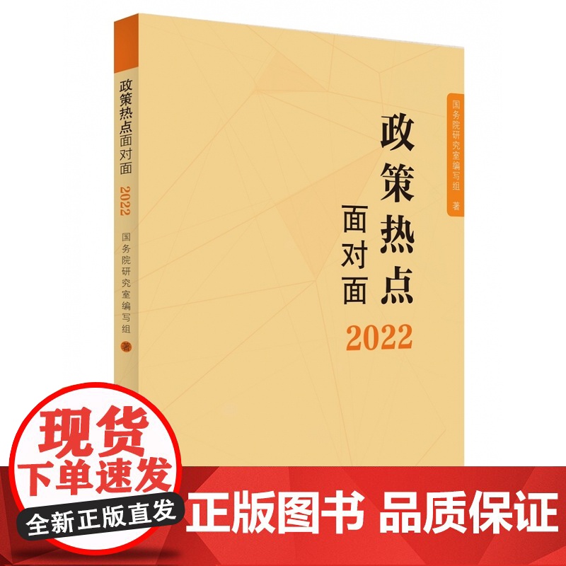 政策热点面对面2022