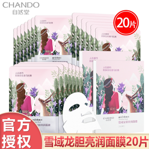 (CHANDO)自然堂面膜 面贴膜 植物面膜 保湿补水 雪域龙胆亮润面膜