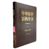 音像中华医学百科全书:基础医学:病理生理学陈琪