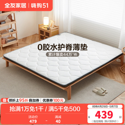 全友家居床垫卧室椰丝棉床垫双人薄床垫