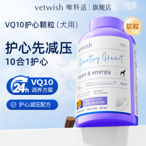 唯特适 护心冻干 [犬用软锭]护心减压200粒