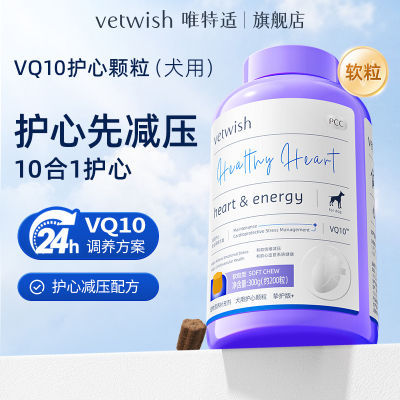 唯特适 护心冻干 [犬用软锭]护心减压200粒