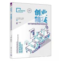 正版新书]创业精英:MIT如何培养高科技创业家[美]爱德华·罗伯茨