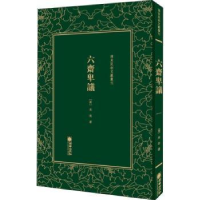 音像六斋卑议(清)宋恕著