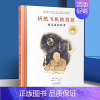 [1]折纸飞机的男孩 钱学森的故事 [正版]折纸飞机的男孩钱学森的故事 共和国脊梁科学家绘本精装丛书名人传袁隆平梁思礼竺