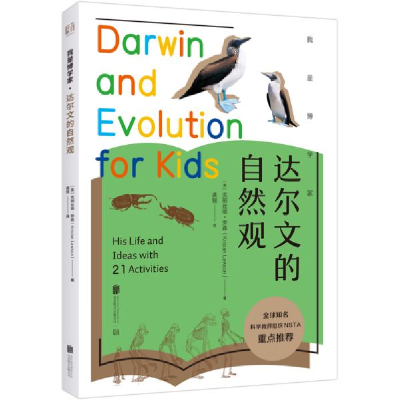 正版新书]我是博学家•达尔文的自然观克丽丝塔·劳森97875596341