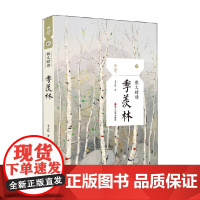 散文精读 季羡林 季羡林 著 文学