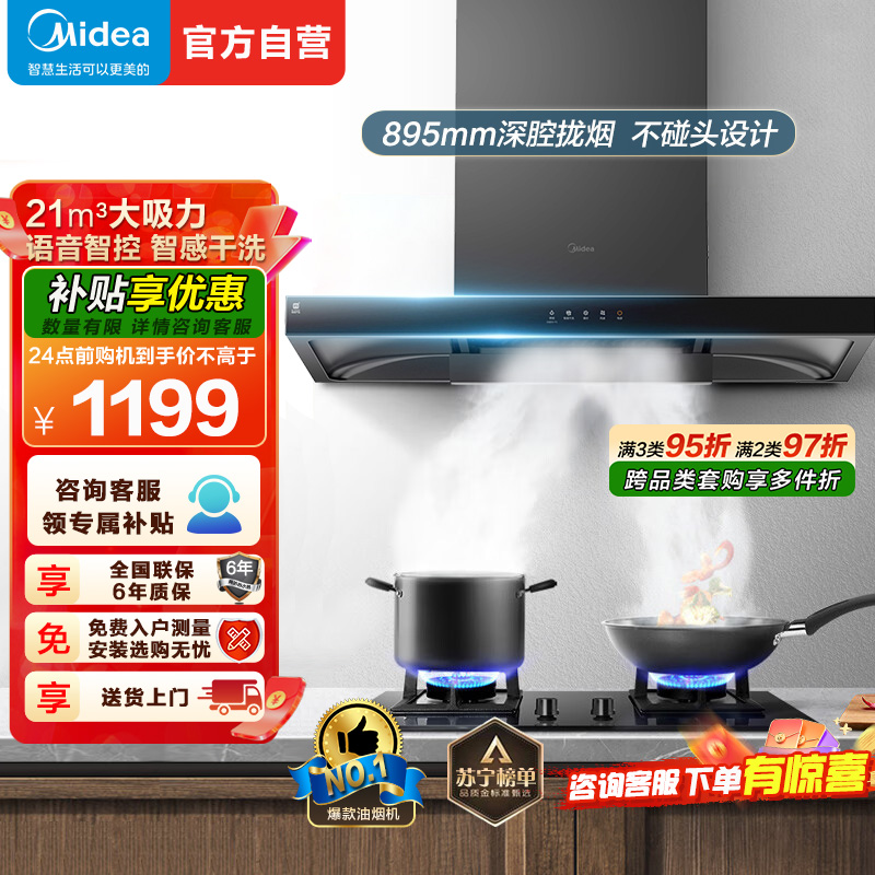 美的(Midea)抽油烟机家用自动清洗欧式21m³风量wifi智控吸油烟机顶吸抽烟机脱排油烟机CXW-268-T201