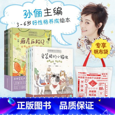 西西家族全4册(我会保护我自己+我会爱自己) [正版]随机赠帆布袋 孙俪 西西家族成长日记·我会保护我自己 3-6岁少