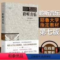 [正版]满2件减2元精装第7版聆听音乐第七版 美克雷格莱特Craig Wright 音乐欣赏现代和后现代音乐艺术理论书