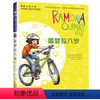 雷梦拉八岁 [正版]兔子坡注音版二年级 6-7-8-9-10-12岁一二三四年级小学生课外阅读物图书儿童文学小说故事书