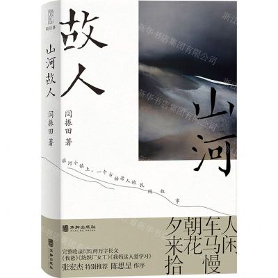 [N]山河故人-9787516926000