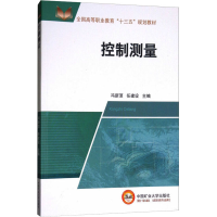 [M]控制测量-9787564638863