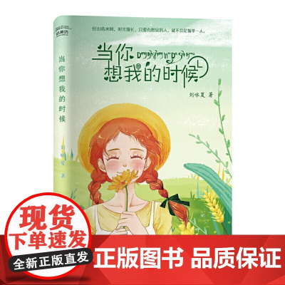 当你想我的时候