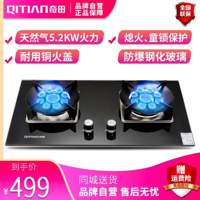 奇田(Qitian) JZT-D9 九腔猛火 钢化玻璃 台式嵌入式两用燃气灶 家用燃气灶 煤气炉 双炉 天然气