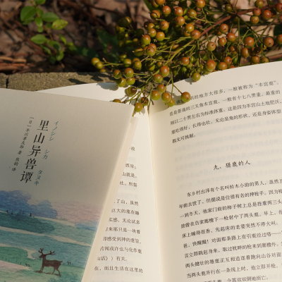 [M]里山异兽谭-9787532790432